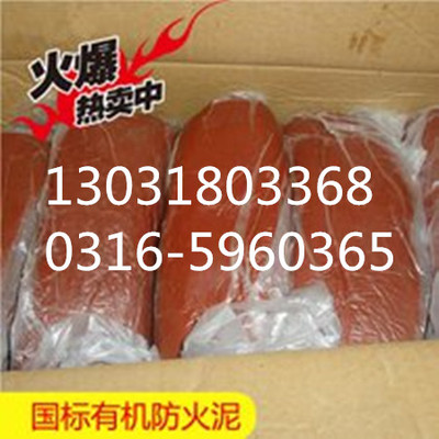 防火泥柔性有機堵料工廠價格-河北龍哲保溫材料