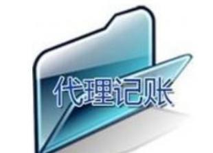 長沙代理記賬服務指南 價格解析與專業廠家推薦