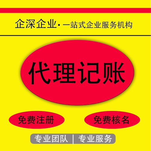 青浦區(qū)性價比高的代理記賬辦理推薦 企深代理記賬服務解析