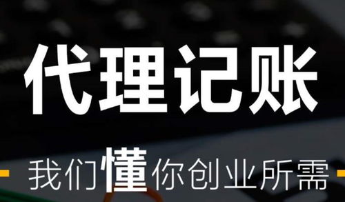 代理記賬費用一般多少錢？解析不同企業(yè)規(guī)模與服務內(nèi)容的價格差異