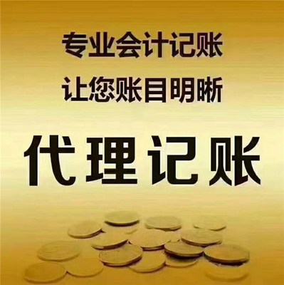 吳江市公司營業(yè)執(zhí)照注銷流程與代理記賬服務解析