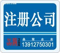 蘇州品冠企業(yè)管理 代理記賬注冊公司，專業(yè)服務助您無憂創(chuàng)業(yè)